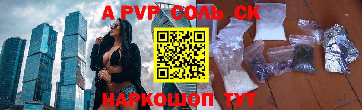 купить наркоту  APVP  Alpha PVP Соль  Alpha PVP Crystall  Ленинск-Кузнецкий  Вход с VPN  A-PVP кристаллы 