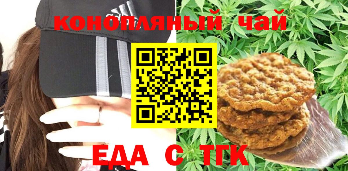 Еда ТГК конопля  Вход с VPN  Ленинск-Кузнецкий 