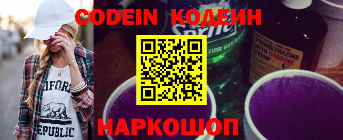Кодеин напиток Lean (лин)  Вход с VPN  Codein напиток Lean (лин)  Ленинск-Кузнецкий 