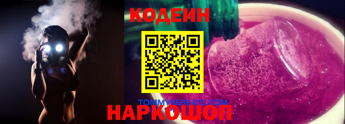 Кодеиновый сироп Lean напиток Lean (лин) Ленинск-Кузнецкий
