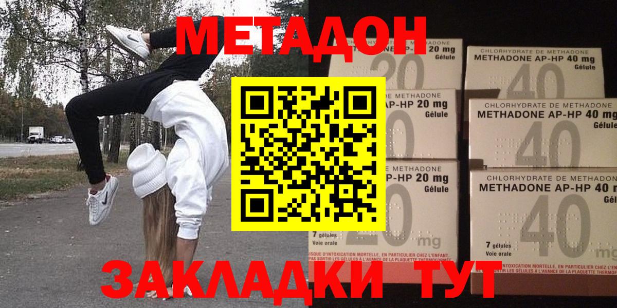 МЕТАДОН мёд Ленинск-Кузнецкий
