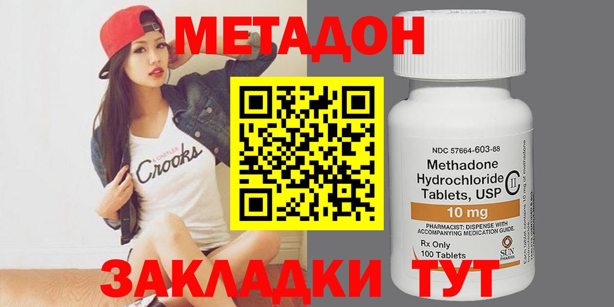 МЕТАДОН мёд  блэк спрут как войти  Вход с VPN  Ленинск-Кузнецкий  МЕТАДОН methadone 